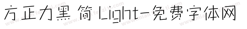 方正力黑 简 Light字体转换
